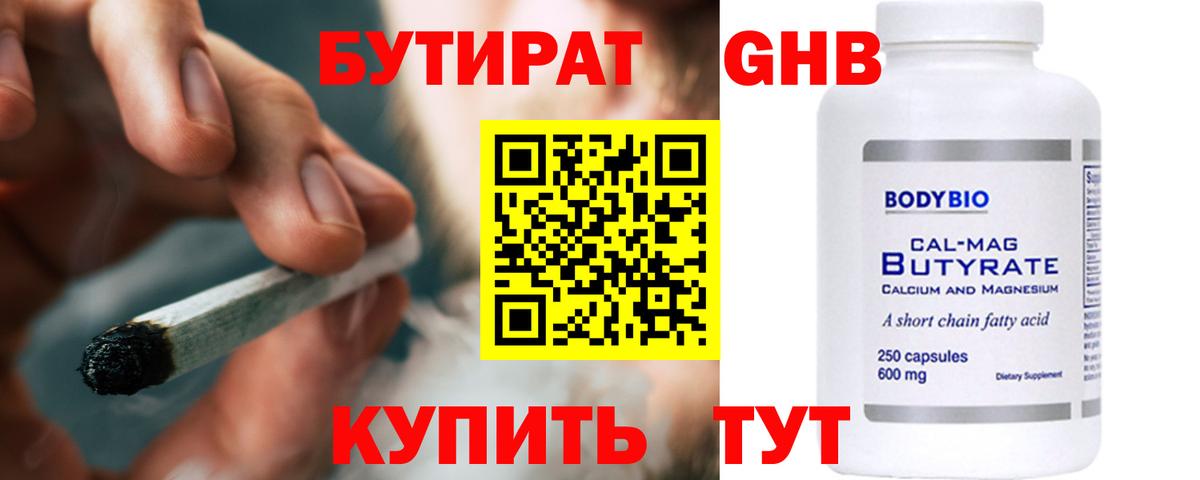 Бутират GHB Благодарный