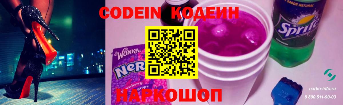 Кодеиновый сироп Lean напиток Lean (лин)  Вход с VPN  Codein напиток Lean (лин)  Благодарный 