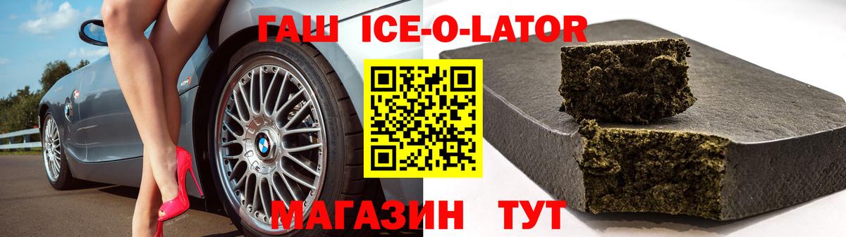 ГАШ гарик  ГАШ Ice-O-Lator  Благодарный  Вход с VPN 