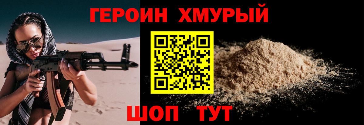 Героин  Вход с VPN  Благодарный  ГЕРОИН герыч 